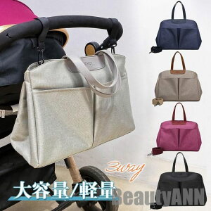 新生活 マザーズバッグ トート ショルダー 3way リュック 手提げバッグ ナイロン 軽量 大容量 収納 大きめ ママバッグ レディース 通勤 出産祝い プレゼント ギフト