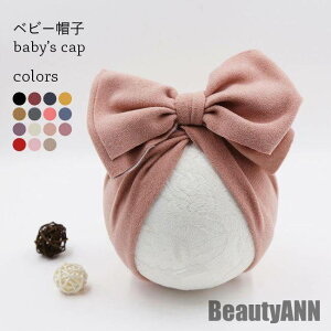 新生活 ベビー 帽子 蝶結び キャップ 赤ちゃん 帽子 新生児 秋 冬 春 おしゃれ 小物 女児 キッズキャップ 暖かい ベビーキャップ 女の子 子供 秋 春 冬 秋ファッション 冬物 春物 秋物 プレゼ