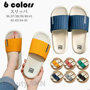 スリッパ メンズ レディース お風呂 浴室スリッパ カップルスリッパ 屋外 室内 サンダル 多用途 疲れない 超軽量 防臭衛生 滑り止め 洗える お手入れ簡単 通年適用 PVC素材 選べる6色 プレゼ