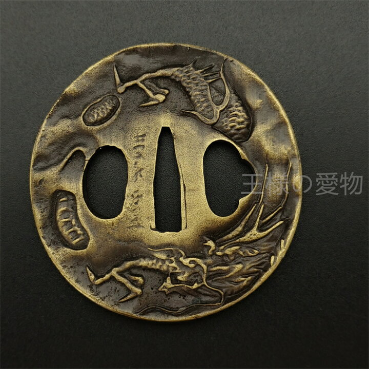 楽天市場】日本刀装具 刀鍔 龍と虎図 合金製 金工 細工 鍔 つば 居合用  