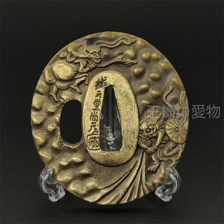 楽天市場】日本刀装具 刀鍔 悪鬼と仏図 合金製 金工 細工 鍔 つば 居合 