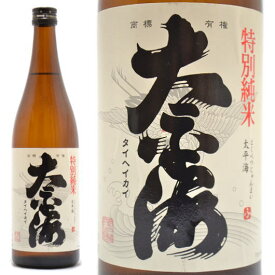 日本酒 太平海 特別純米 濾過前取り 火入れ 720ml 茨城県石岡市 府中誉 たいへいかい