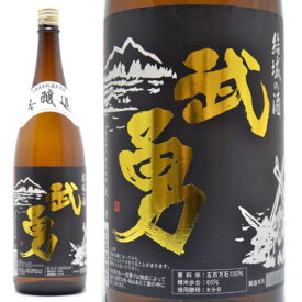 日本酒 武勇 本醸造 黒ラベル 1800ml 茨城県結城市 ぶゆう