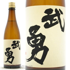 日本酒　武勇　特別純米　山田錦　小川酵母仕込み　720ml ≪クール便≫ 茨城県　結城市　ぶゆう