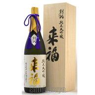来福 純米大吟醸 別誂 播州愛山 二割九分磨き 1800ml 桐箱入り 贈答用 日本酒 御祝 プレゼント 茨城県筑…