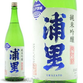 日本酒 浦里 純米吟醸 ひたち錦 火入れ 1800ml ≪数量限定・クール便≫ 茨城県つくば市 浦里酒造店 うらざと