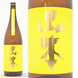 日本酒 山本 山廃仕込み 純米吟醸 サンシャインイエロー 1800ml ≪数量限定≫ 秋田県山本郡 山本酒造店 やまもと