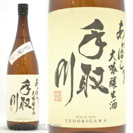 日本酒 手取川 大吟醸生酒 あらばしり 1800ml ≪クール便≫ 石川県白山市 吉田酒造店 地酒 てどりがわ