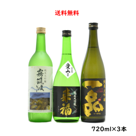 酒説明書付き 茨城県 純米大吟醸 ギフト 飲み比べセット 720ml×3本【霧筑波・来福・一品】日本酒 地酒 御中元 父の日 母の日