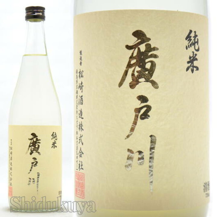 楽天市場】【一家族様四本まで】日本酒 廣戸川 純米にごり生酒 720ml 