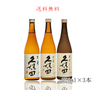 日本酒 御祝 酒説明書入り 久保田 百、千、萬寿 飲み比べセット 720ml×3本 送料無料 朝日酒造【萬寿 千…