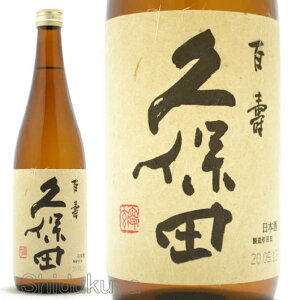 日本酒 久保田 百寿 特別本醸造 720ml 新潟県 長岡市 朝日酒造 ひゃくじゅ