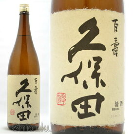 日本酒 久保田 百寿 特別本醸造 1800ml 新潟県長岡市 朝日酒造 くぼた