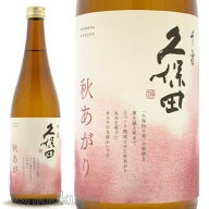 日本酒 久保田 千寿 秋あがり 吟醸 720ml ≪数量限定≫ 新潟県長岡市 朝日酒造