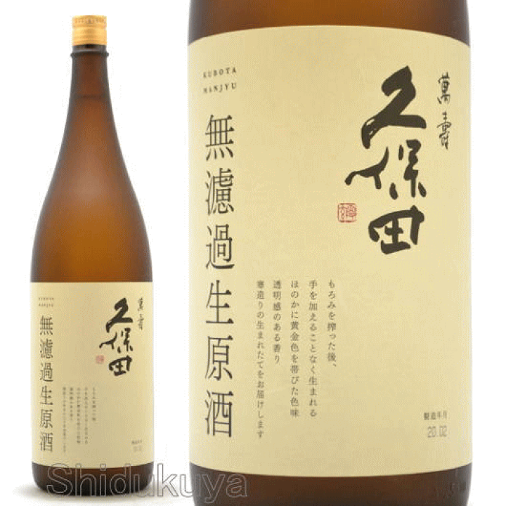 楽天市場】日本酒 久保田 萬寿 純米大吟醸 無濾過生原酒 1830ml 楽天市場】日本酒 久保田 萬寿 純米大吟醸 無濾過生原酒 1830ml