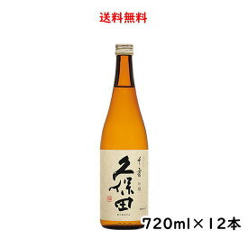 送料無料 久保田 千寿 吟醸 720ml×12本 のし紙対応 新潟県 朝日酒造 せんじゅ