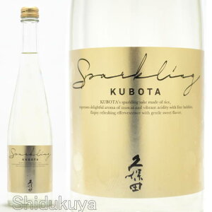 日本酒 久保田 スパークリング 500ml ≪数量限定≫ 新潟県長岡市 朝日酒造 くぼた
