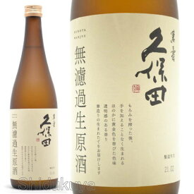 日本酒 久保田 萬寿 純米大吟醸 無濾過生原酒 720ml ≪数量限定・クール便≫ 新潟県長岡市 朝日酒造