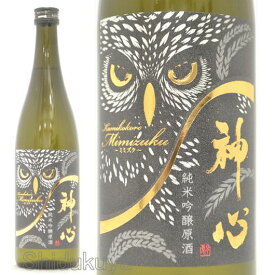 日本酒 神心 純米吟醸原酒 MIMIZUKU ～ミミズク～ 720ml ≪数量限定≫ 岡山県寄島町 嘉美心酒造 かみこころ