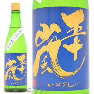 日本酒 五十嵐 十水仕込み 純米酒 720ml ≪数量限定・クール便≫ 埼玉県飯能市 五十嵐酒造 無濾過生原酒 ターコイズブルー