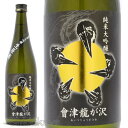 日本酒 會津龍が沢 純米大吟醸生原酒 720ml ≪クール便≫ 福島県耶麻郡 榮川酒造 あいづりゅうがさわ