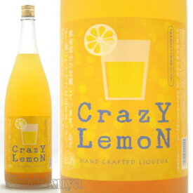 山の壽酒造 Crazy Lemon（クレイジーレモン）1800ml リキュール 福岡県久留米市