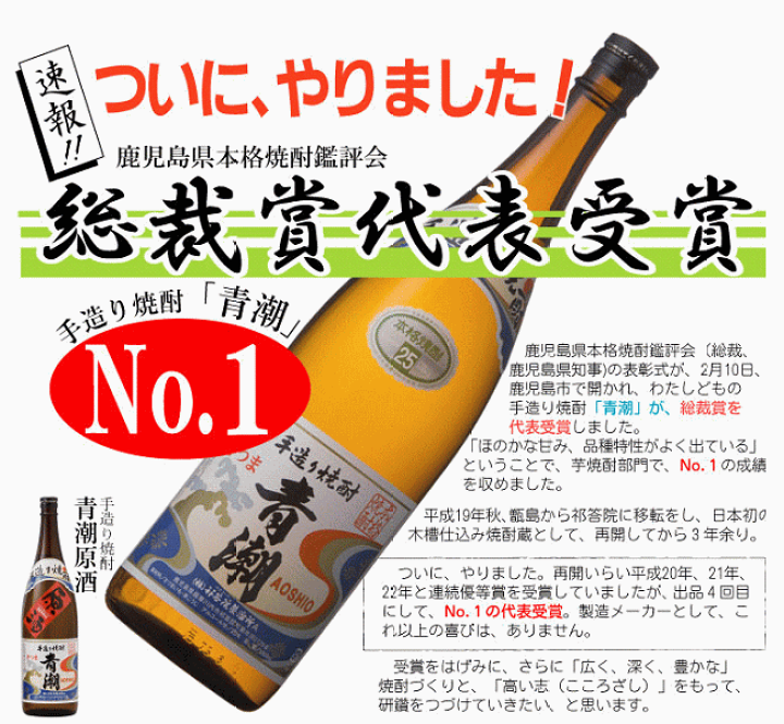 楽天市場】芋焼酎 青潮 手造り芋焼酎 25度 1800ml 鹿児島県 祁答院