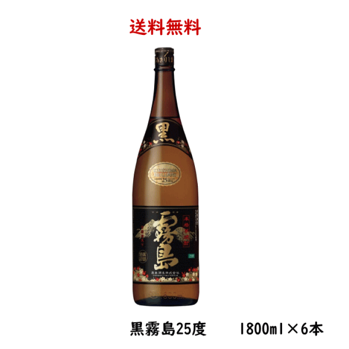 楽天市場】送料無料 芋焼酎 黒霧島 25度 1800ml×6本 のし紙対応 楽天市場】送料無料 芋焼酎 黒霧島 25度 1800ml×6本 のし紙対応