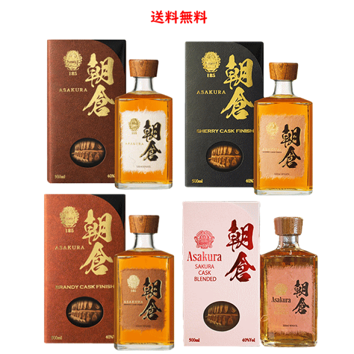 楽天市場】リキュール 朝倉 四種 飲み比べ 500ml×4本 送料無料 楽天市場】リキュール 朝倉 四種 飲み比べ 500ml×4本 送料無料