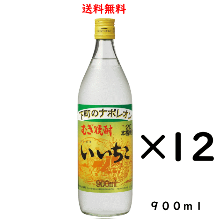 楽天市場】本格麦焼酎 いいちこ 20度 900ml×12本 のし紙対応