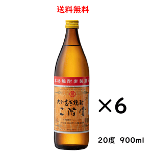 送料無料 大分むぎ焼酎 二階堂 20度 900ml×6本 のし紙対応 大分県速見郡 二階堂酒造有限会社 麦焼酎