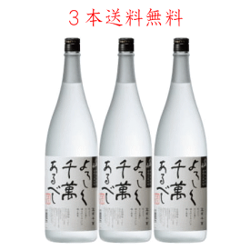 送料無料 米焼酎 八海山 よろしく千萬あるべし 1800ml×3本 セット 新潟県 八海醸造 よろしくせんまんあるべし