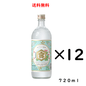 キンミヤ焼酎 25度 720ml×12本 瓶 のし紙対応 甲類焼酎 宮崎本店 亀甲宮焼酎
