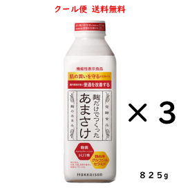 クール便送料無料 甘酒 八海山 麹だけでつくった あまさけ 825g×3本 新潟県 八海醸造 はっかいさん クール便