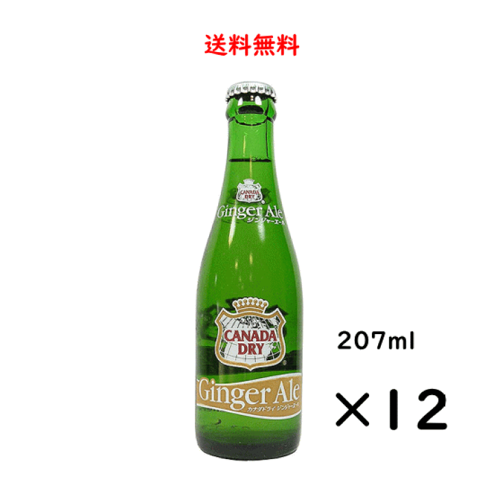 楽天市場】カナダドライ ジンジャーエール 瓶 207ml×12本 割材