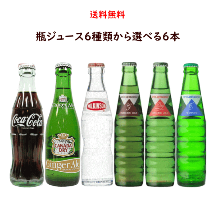 楽天市場】6種類から選べる6本 瓶ジュース 割材【コーラ