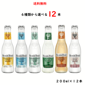 6種類から選べる プレミアムミキサー フィーバーツリー 瓶 200ml×12本 飲み比べ 割材 アサヒ 飲料 送料無料