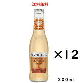 フィーバーツリー プレミアムジンジャーエール 瓶 200ml×12本 割材 アサヒ トニックウォーター 送料無料