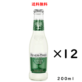 フィーバーツリー プレミアムジンジャービア 瓶 200ml×12本 割材 アサヒ 送料無料