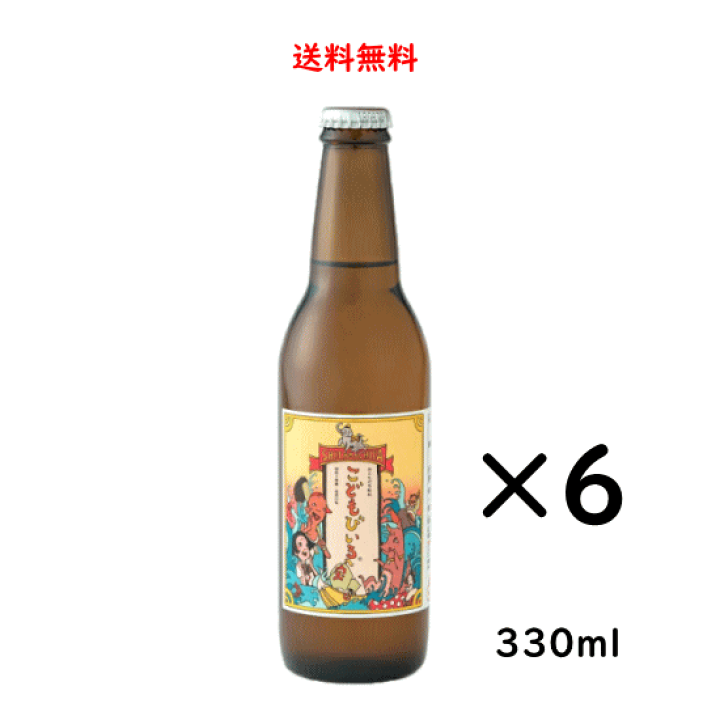 楽天市場 炭酸飲料 こどもびいる 330ml 6本 友桝飲料 子供ビール 地サイダー 送料無料 お酒ではありません 酒の志筑屋 楽天市場店