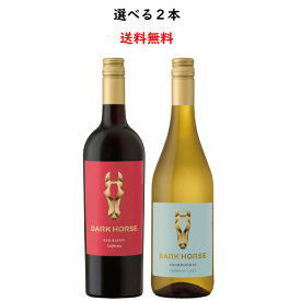 選べる ダークホース レッドブレンド or シャルドネ 750ml×2本 アメリカワイン 赤 白 送料無料