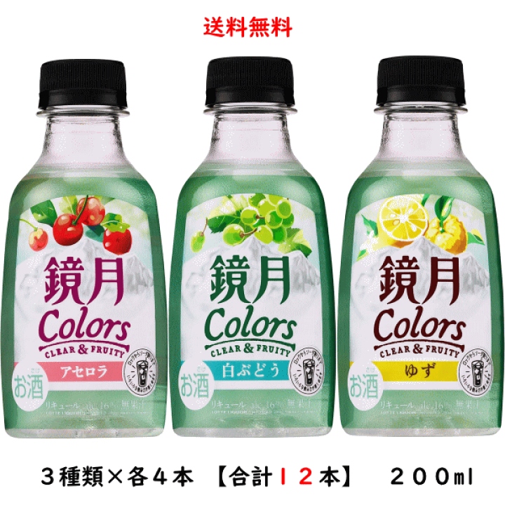 サントリー リキュール セット 3種 楽天市場】鏡月 Colors 16度 200ml 飲み比べ 3種×4本【合計12本