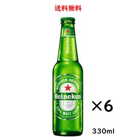 ハイネケン ロングネック ビン 330ml×6本 麒麟 キリン ビール 送料無料