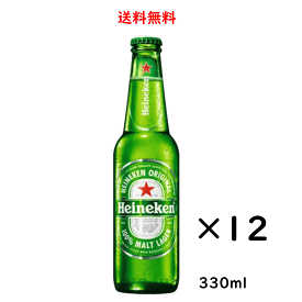 ハイネケン ロングネック ビン 330ml×12本 麒麟 キリン ビール 送料無料 のし紙対応