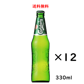 カールスバーグ クラブボトル 瓶 330ml×12本 Carlsberg サントリー ビール デンマーク 送料無料