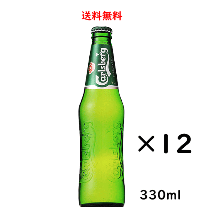 スペシャル特典 楽天市場】カールスバーグ クラブボトル 瓶 330ml×12本 花瓶・フラワースタンド