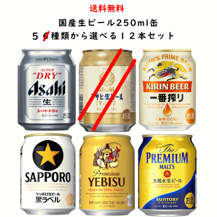 楽天市場】国産 ビール 5種類から選べる 飲み比べ 250ml×12缶