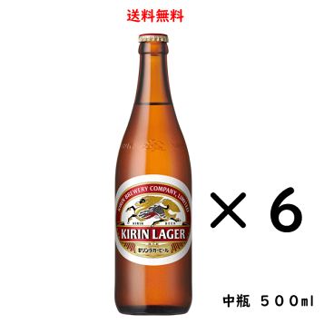 キリンラガービール　500ml×48本 楽天市場】キリンラガー 500ml瓶 1本 麒麟麦酒 キリンビール