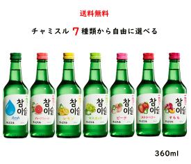 JINRO チャミスル 7種類から選べる 7本セット [ 飲み比べ 眞露株式会社 送料無料 ]