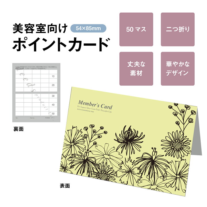 楽天市場 販促ツール 紙製ポイントカード 二つ折りカード 50マス Pca 001 100枚 ショップカード スタンプカード 美容室 サロン ネイル エステ Shift Scissors